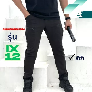 กางเกงคาร์โก้ รุ่น IX12 เนื้อผ้านุ่ม ลื่น ยืดเล็กน้อย ใส่ทำงาน ใส่เที่ยว กิจกรรมกลางแจ้ง เอาอยู่