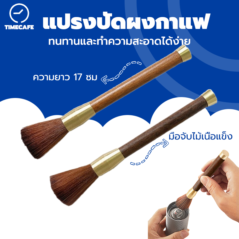 TIMECAFE แปรงทําความสะอาดกาแฟ แปรงบาร์กาแฟ แปรงเครื่องบดเอสเพรสโซ่พร้อมที่จับ HDPK