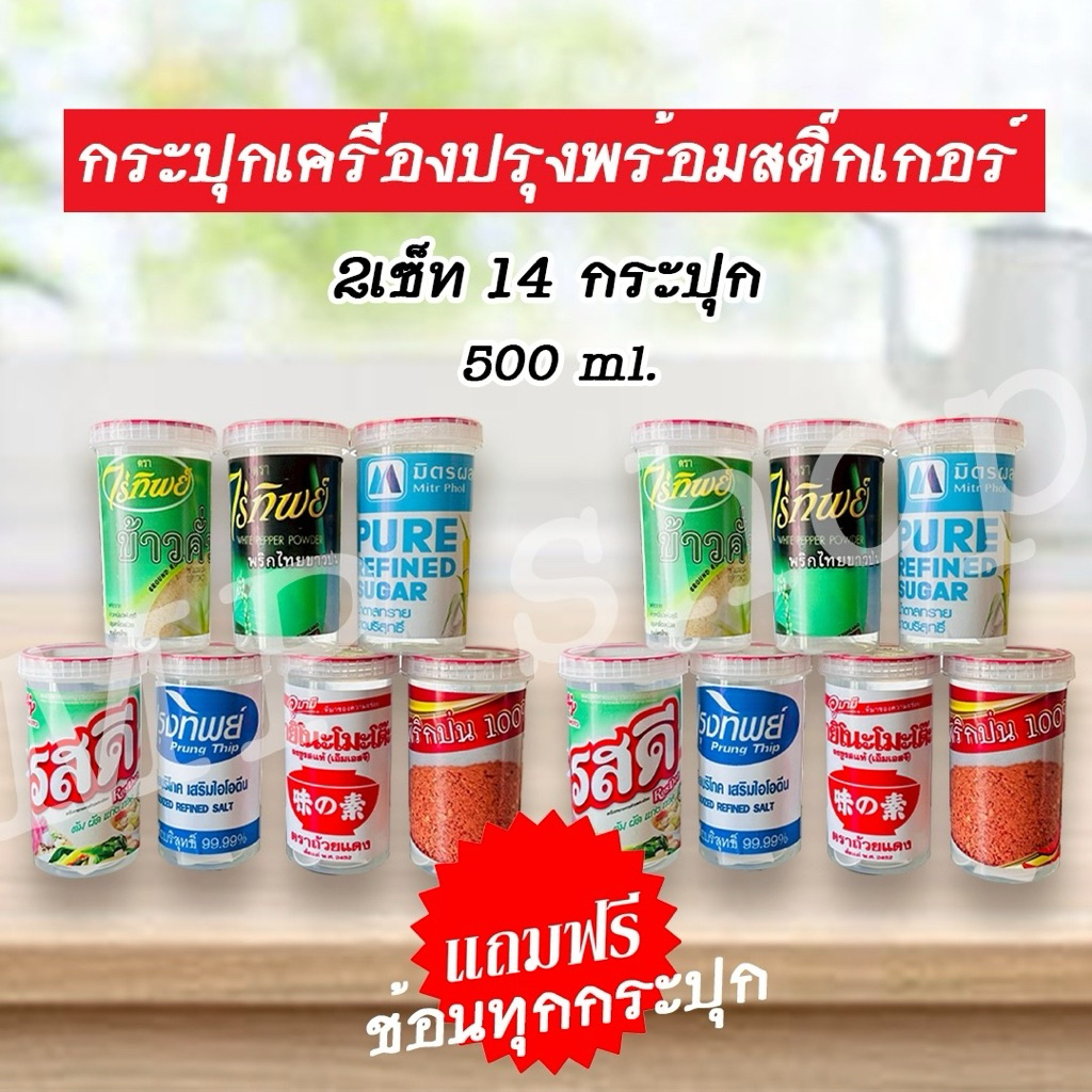 กระปุกใส่เครื่องปรุง ขวดเครื่องปรุง ติดขวด ติดกระปุก กันน้ำ ล้างทำความสะอาดได้จ้า