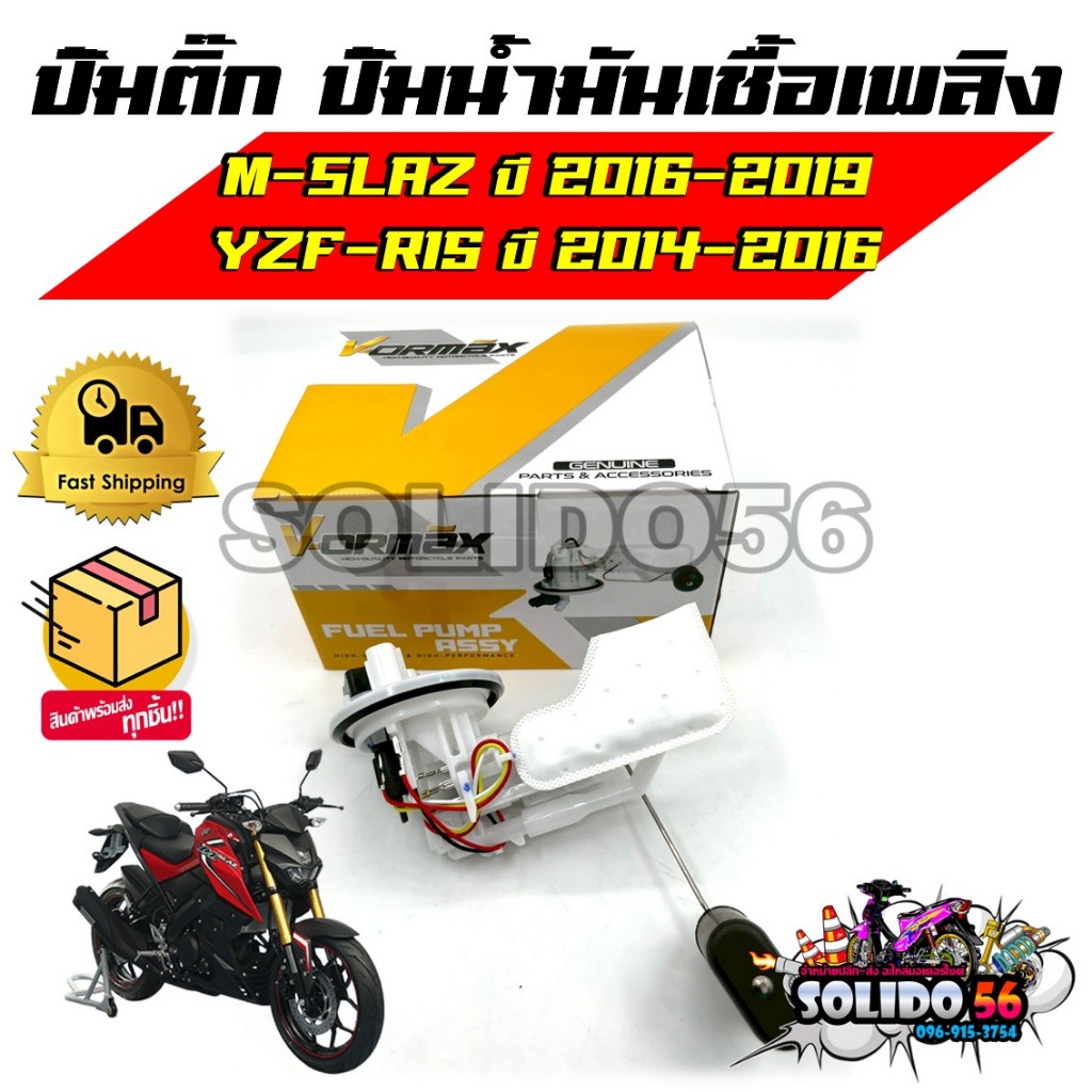 ปั๊มติ๊ก ปั๊มน้ำมันเชื้อเพลิง รุ่น M-SLAZ (16-19)/YZF-R15 (14-16) ปั๊มติ๊กครบชุดรุ่นเอ็มสแลช รหัส B48-E3907-00