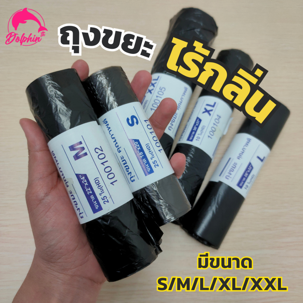 ถุงขยะเล็ก ถุงขยะ ถุงขยะดำ ถุงขยะไร้กลิ่น ไม่มีหูหิ้ว เหนียว กันทะลุได้ดี ใส่เศษอาหารได้ไม่รั่วซึมง่าย จัดส่ง24 ชม.