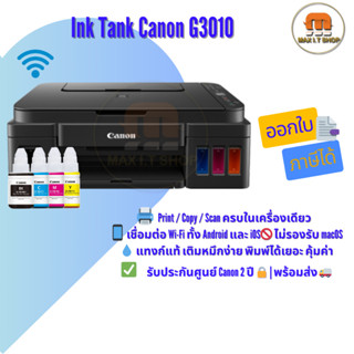 Canon G3010 เครื่องพิมพ์มัลติฟังก์ชัน Wi-Fi Ink Tank | Print…