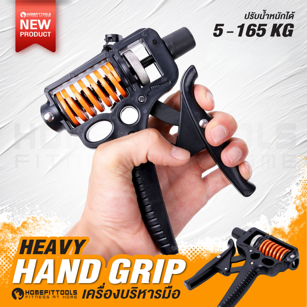 ที่บีบมือปรับแรงต้าน 5-165KG. บริหารข้อมือ Hand Gripper เครื่องบริหารมือ เพิ่มแรงบีบ - Homefittools