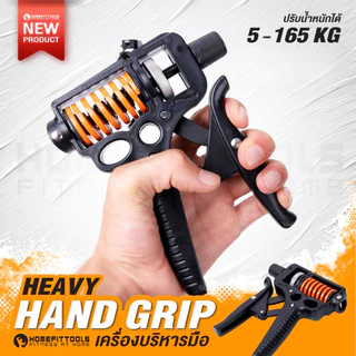 ที่บีบมือปรับแรงต้าน 5-165KG. บริหารข้อมือ Hand Gripper เครื่องบริหารมือ เพิ่มแรงบีบ - Homefittools