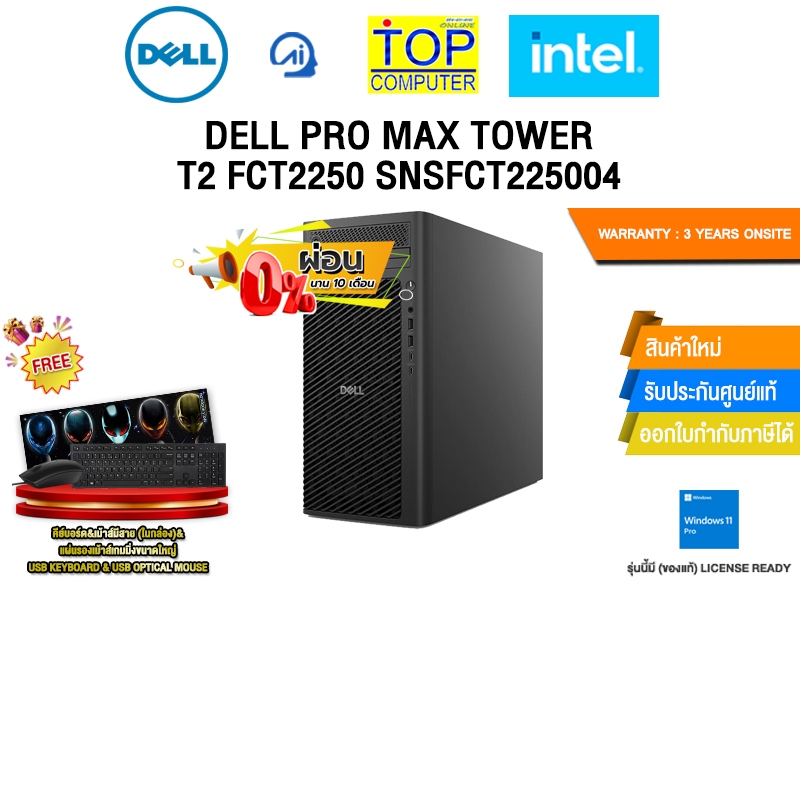 [ผ่อน 0% 10 ด.]DELL PRO MAX TOWER T2 FCT2250 SNSFCT225004 /Ultra 7 265K/ประกัน 3 Years Onsite