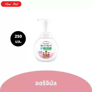 โฟมล้างมือ (1 ขวด) คิเรอิ คิเรอิ ขวดปั๊ม ปริมาณ 250 มล. มีให้เลือก 6 สูตร