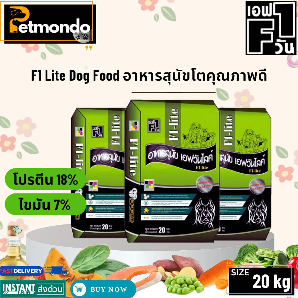 F1 Lite Dog Food เอฟวัน อาหารสุนัข รุ่นเอฟวันไลท์ ขนาด 20kg.