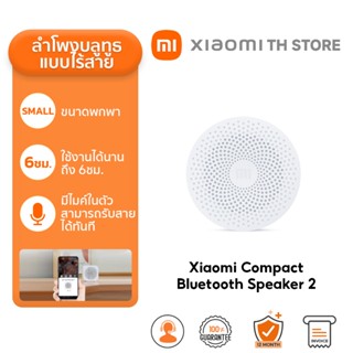 Xiaomi Compact Bluetooth Speaker 2 ลําโพง Bluetooth I ลำโพงบ…