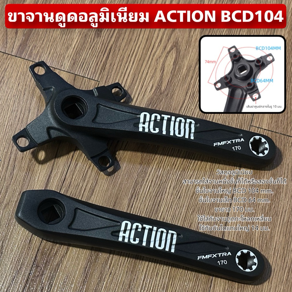 ขาจานดูดอลูมิเนียม ACTION BCD104
