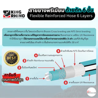 สายยาง KING RHINO❗รุ่นท็อปด้ายถัก 6 ชั้น❗รุ่นพรีเมี่ยม เทคโนโลยีใหม่ล่าสุด ขนาด 4หุน, 5หุน, 6หุน ยาว 10-30 เมตร