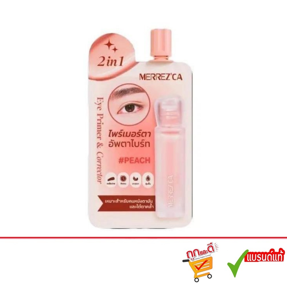 Merrez'ca 2-in-1 Eye Primer & Corrector 5ml เมอร์เรซก้า อายไพรเมอร์ แอนด์ คอเรคเตอร์(1 ซอง)