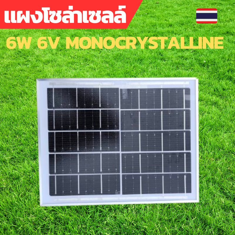 แผงโซล่าเซลล์ 6W6V แบบโมโน solar panel 6W6V monocrystalline