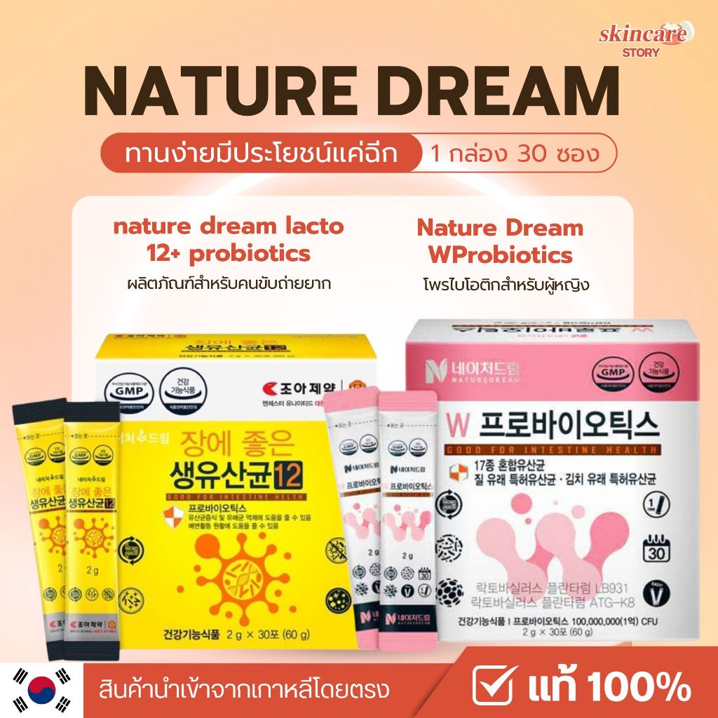 เนเจอร์ดรีม โปรไบโอติกส์ Nature dream Probiotics 60g. (สูตรใหม่) พร้อมส่ง/แท้100%