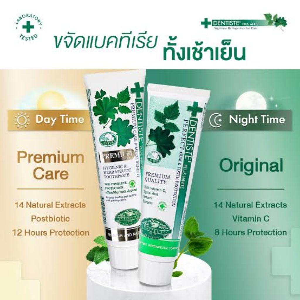 Dentiste ยาสีฟัน เดนทิสเต้ ดับกลิ่นปาก ระงับแบคทีเรีย กดเลือกสูตรและขนาดในเมนู
