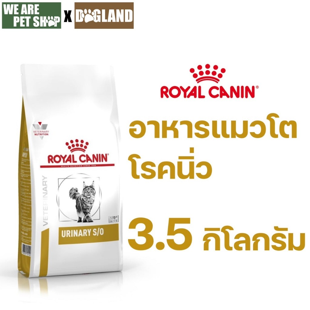 Royal Canin Vet Cat 3.5 kg Urinary แมวโรคนิ่ว