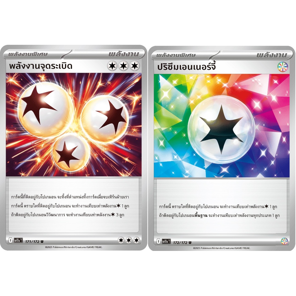 [Pokémon] Energy sv11sT พลังงานจุดระเบิด, ปริซึมเอนเนอร์จี้