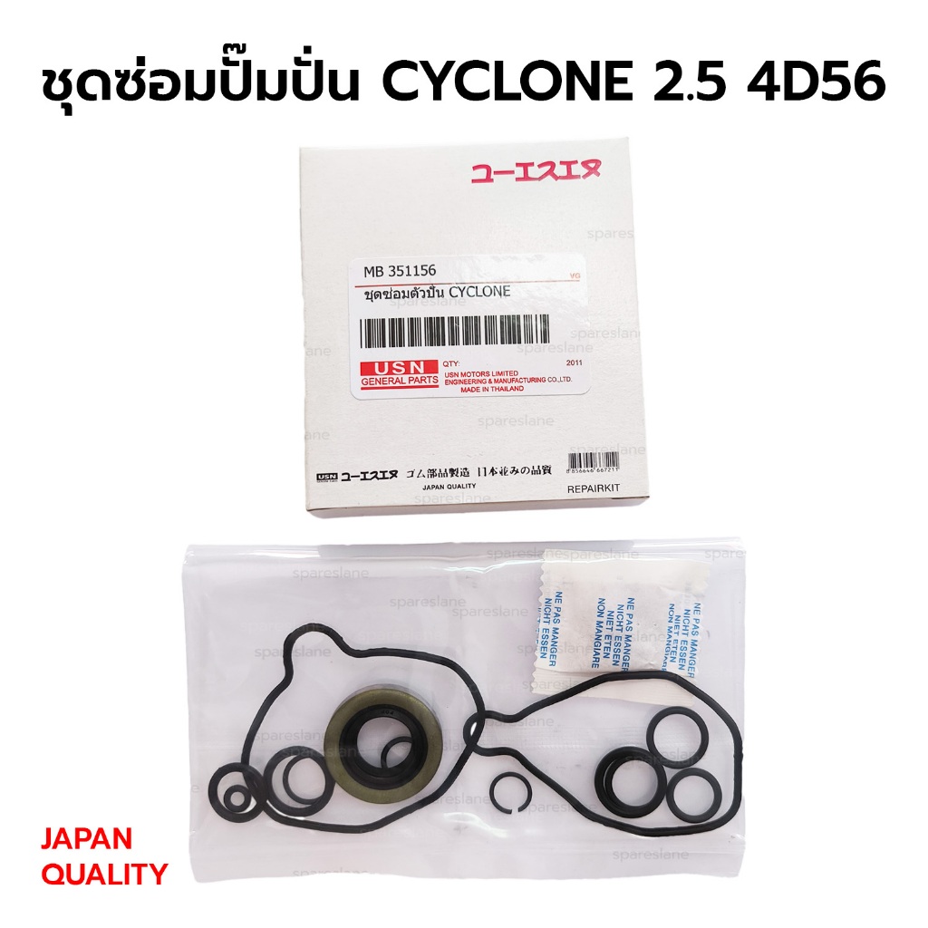 ชุดซ่อมปั๊มปั่น CYCLONE 2.5 4D56 MB351156