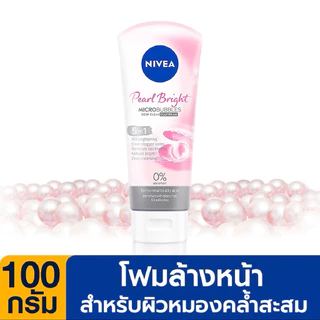 พร้อมส่ง💓| Nivea นีเวีย เพิร์ล ไวท์ 5อิน1 มอยส์เจอร์ ฟิลเลอร์ เคลย์ โฟม 100 กรัม (ชม-เทา)