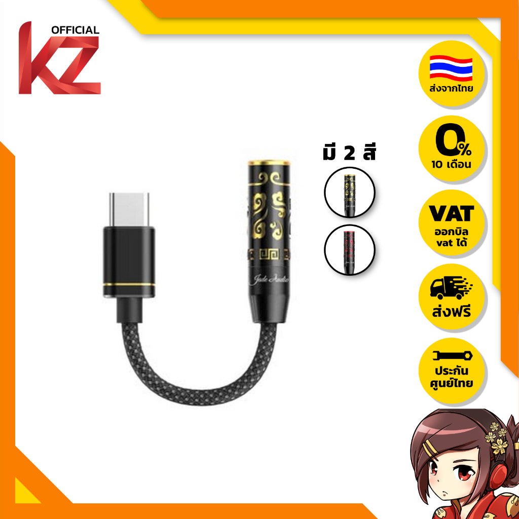 [ประกันศูนย์ไทย] Jade Audio JIEZI B DAC/AMP หางหนูพกพา ของแท้ Hi-Res เสปคอลัง ส่งจากไทย