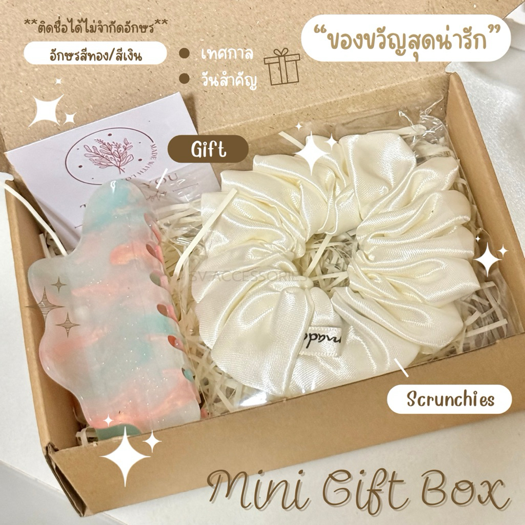 Gift Box กิ๊บใหญ่ Size 10 cm กิ๊บติดชื่อ+ยางรัดผม เซทของขวัญสุดน่ารักเหมาะสำคัญวันสำคัญ *แจ้งเปลี่ยนสียางมัดผมได้ค่ะ*