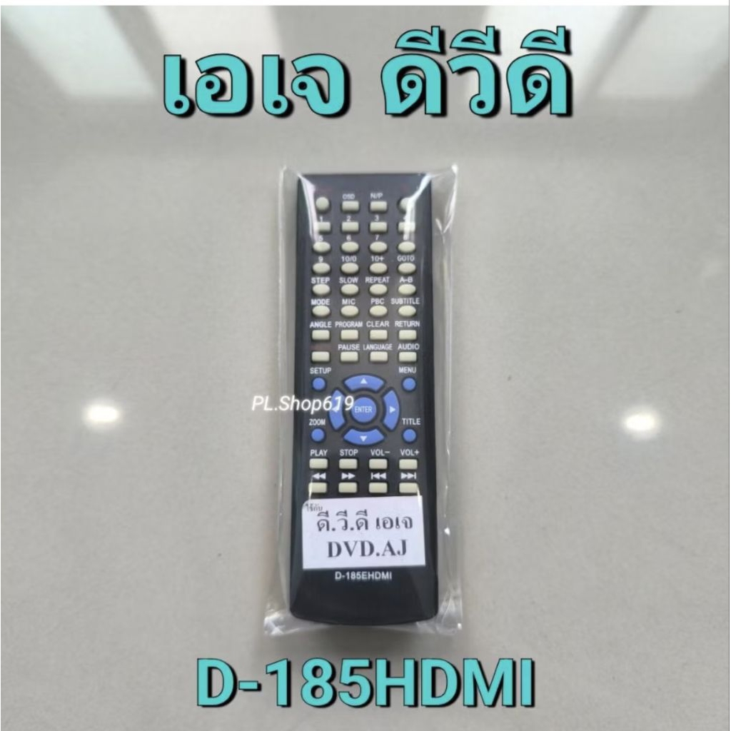 (ของใหม่/พร้อมส่ง/LT) รีโมทดีวีดี เอเจ DVD AJ รุ่น 185E HDMI , D-500U/D-500Lแทน D-555 222 500S / หรื