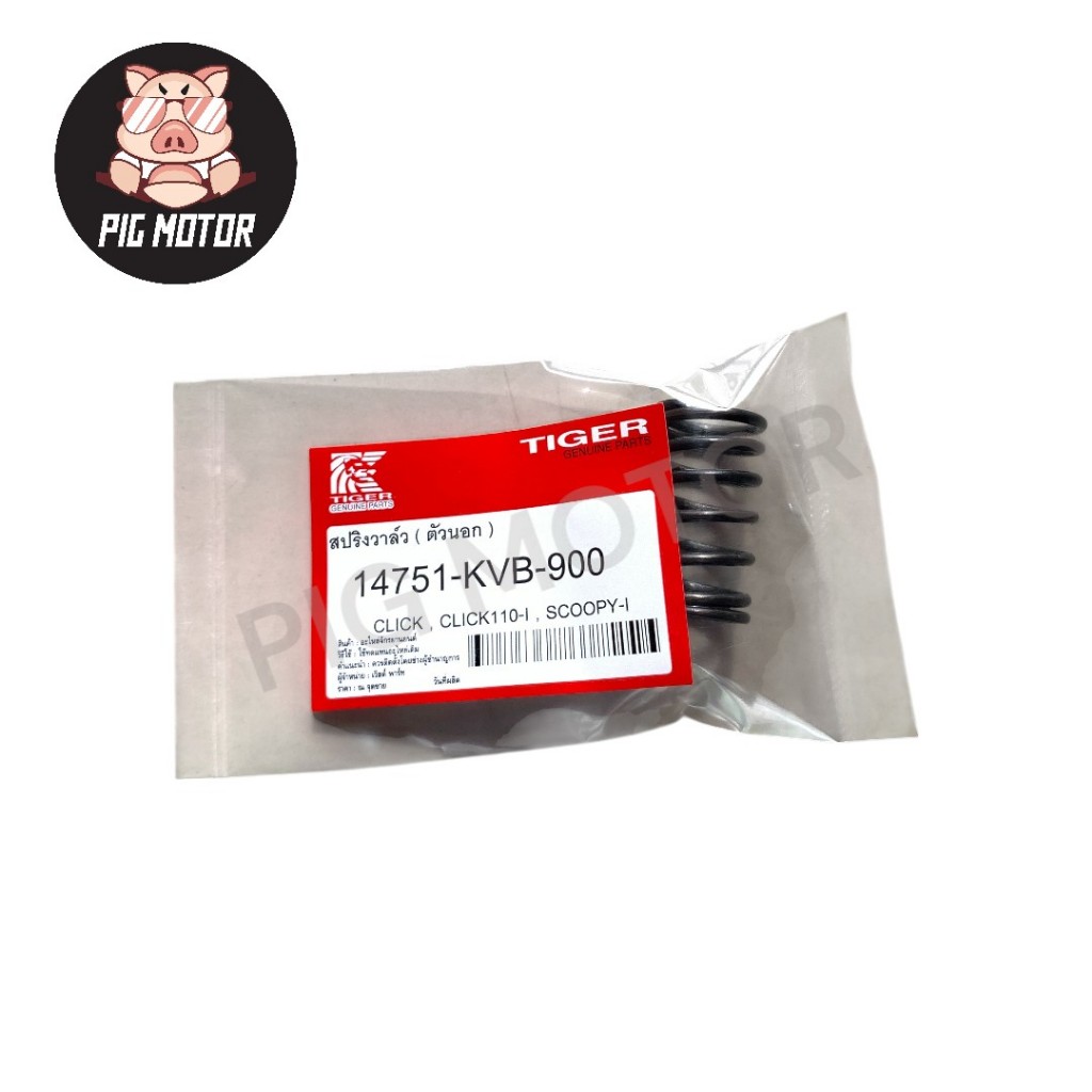 สปริงวาล์ว ( ตัวนอก ) CLICK/CLICK110-I/SCOOPY-I ใส่ได้ทั้ง รถเดิม และ รถแต่ง สามารถรองรับรถรอบจัดได้