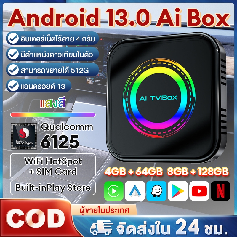 Android13 Ai Box LED รับประกัน 10 ปี Wireless CarPlay Android Auto Netflix YouTube QCM6225