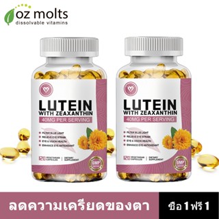 Ozmolts Lutein with DHA EPA Capsule ลูทีน อาหารเสริม Zeaxant…