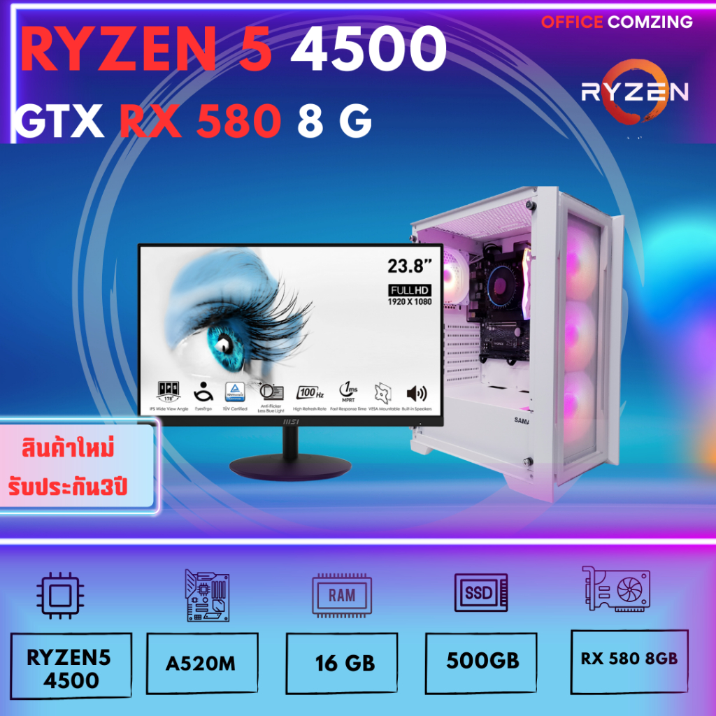 {office comzing } ใหม่ทั้งเซต RYZEN 5 4500 I A520M l RX580 8G l 16gb l m.2 NVME 500 GB l 600 w l จอ 