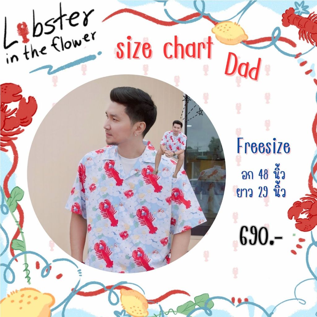 Lobster dad shirt : เสื้อเชิ้ตพ่อ