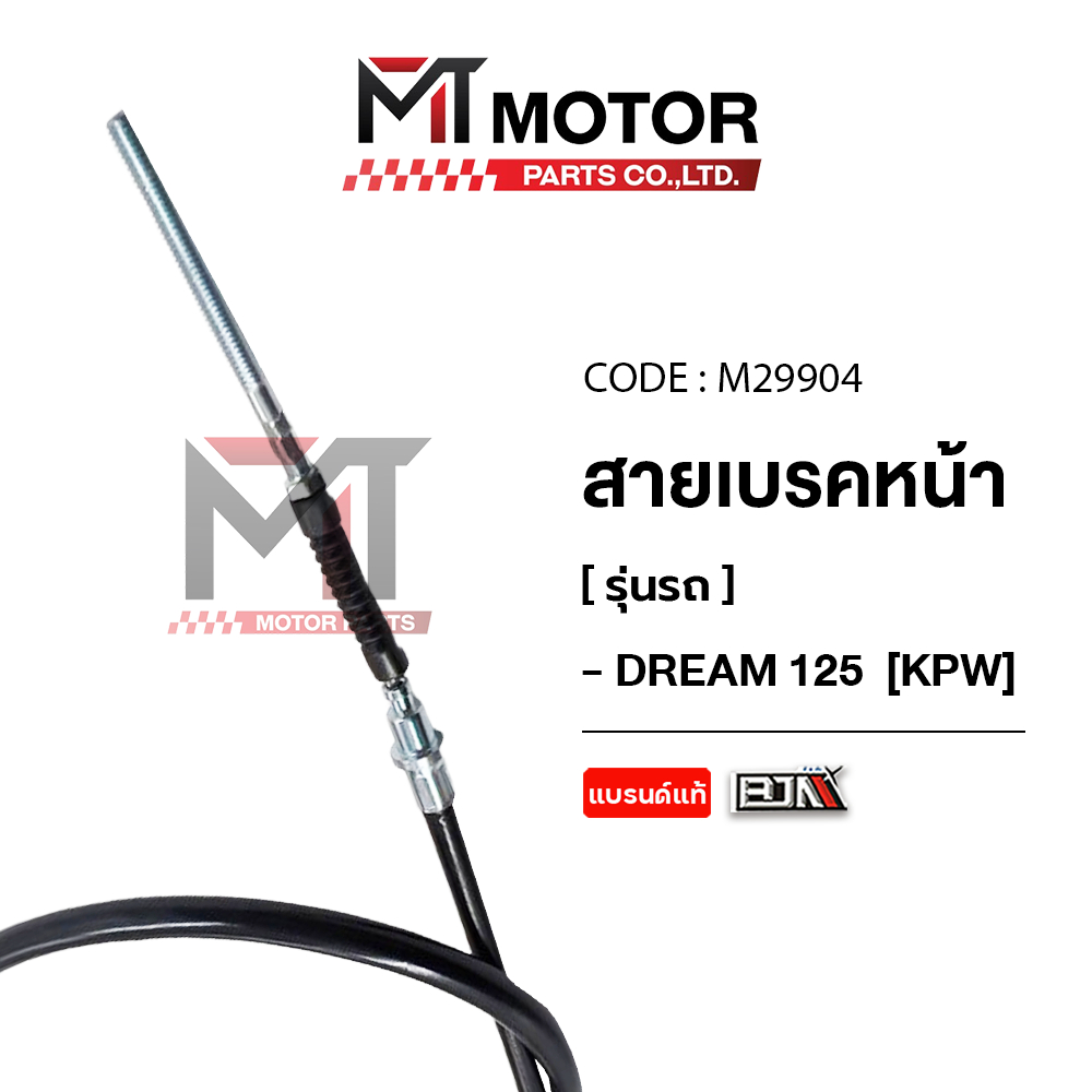 (M29904) สายเบรคหน้า HONDA DREAM 125 [KPW] [MT] สายเบรคหน้าดรีม125 เบรคหน้า สายดิสเบรคหน้าDREAM125 - รูปที่ 2