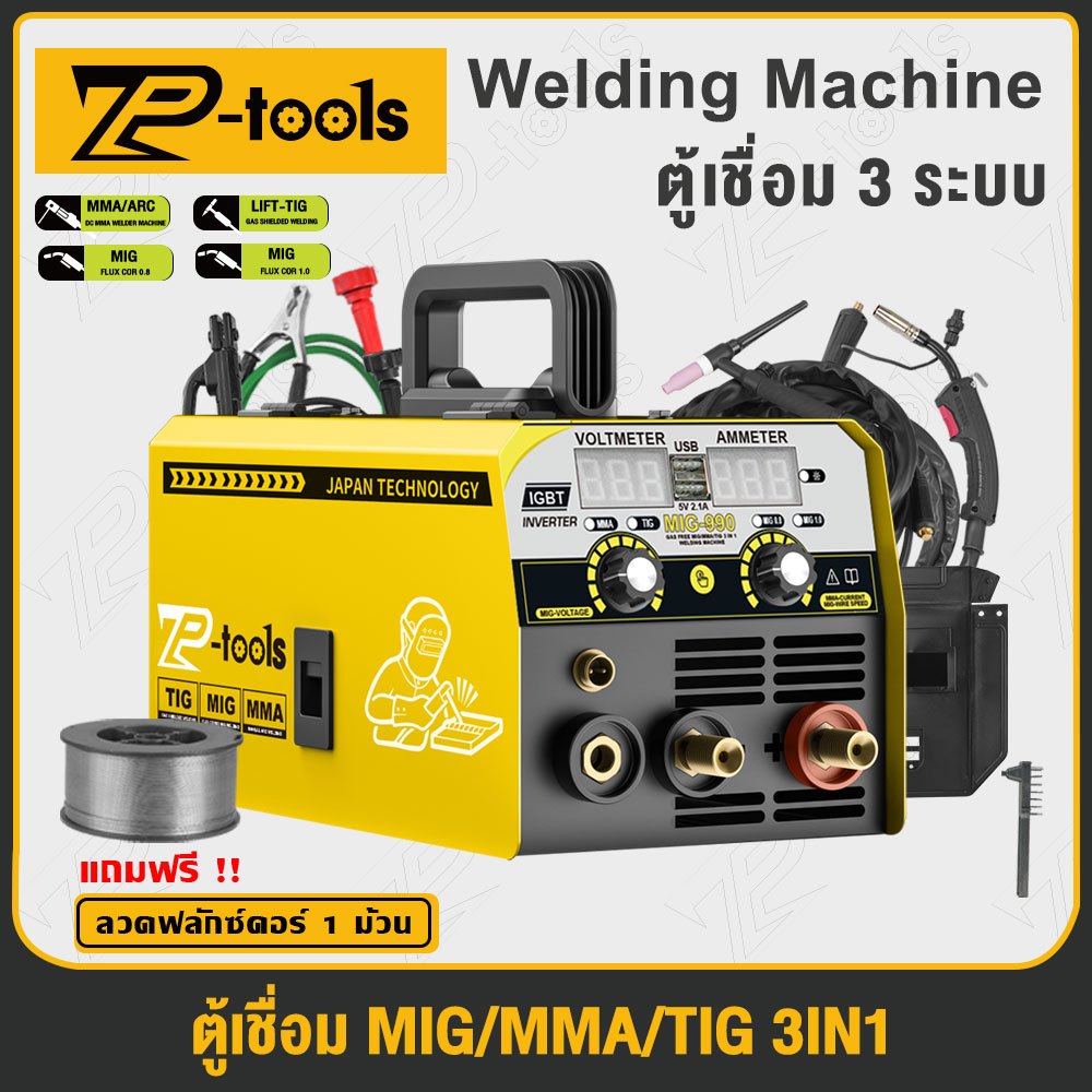 TP TOOLS ตู้เชื่อม MIG ตู้เชื่อมไฟฟ้า 3 ระบบ แถมฟรี! ลวดฟลักซ์คอร์ 1 ม้วน รุ่น MIG-990