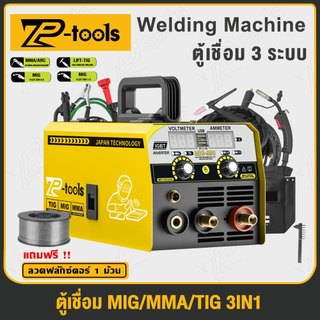 TP TOOLS ตู้เชื่อม MIG ตู้เชื่อมไฟฟ้า 3 ระบบ แถมฟรี! ลวดฟลักซ์คอร์ 1 ม้วน รุ่น MIG-990