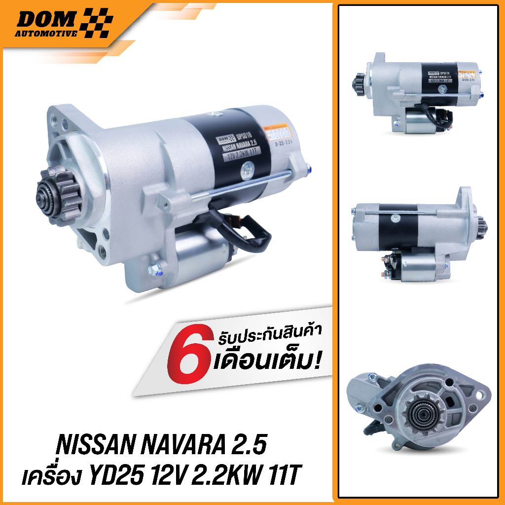 ไดสตาร์ท NISSAN NAVARA 2.5 เครื่อง YD25 12V 2.2KW 11T (สินค้าใหม่) DPS018