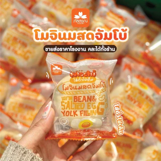 ภัสสรณ์ โมจินมสดจัมโบ้ 30 ชิ้น