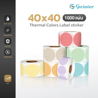 Gprinter สติ๊กเกอร์สี 30x30 40x40 50x50 สติ๊กเกอร์ความร้อน ส…