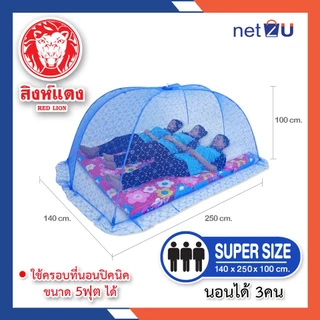 (ขายดี) Net2u มุ้งกันยุง มุ้งพับได้ มุ้งประหยัดพื้นที่ Super size มุ้งครอบ กันยุง นอน3คน ครอบที่นอน5ฟุตได้ สำหรับผู้ใหญ่