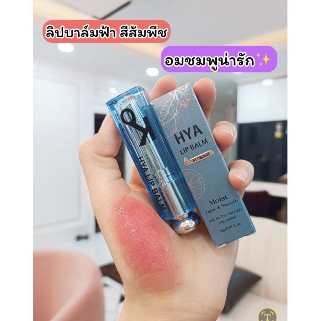 ลิป บาล์ม เคโอริช Ko rich สีส้ม