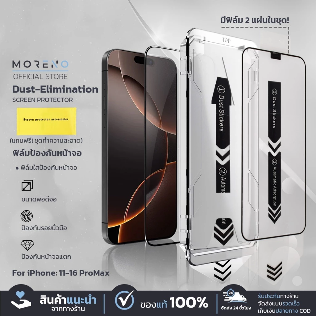 Moreno ฟิล์มกันรอย กรอบช่วยติดกันฝุ่น ความคมชัดสูงสำหรับ iPhone รุ่น 11-16promax ติดเองได้ที่บ้าน