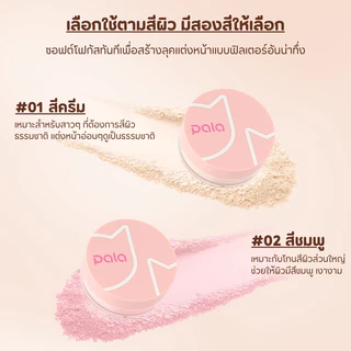 PALA แป้งฝุ่น แป้งเซ็ตเมคอัพ LIGHT TRANSPARENT VELVET LOOSE POWDER เบลอผิว เนื้อละเอียด ติดทน แบรนด์ไทย มีอ.ย.