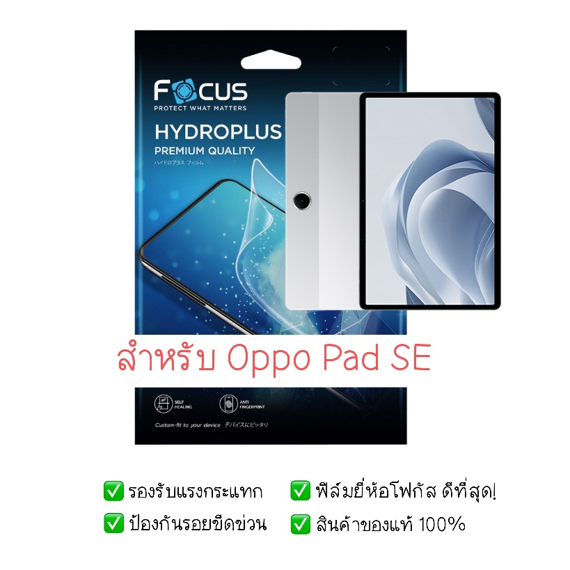 ฟิล์มกันรอย Oppo Pad SE | ฟิล์มไฮโดรเจล | ฟิล์ม tablet | ฟิล์ม Oppo Pad SE