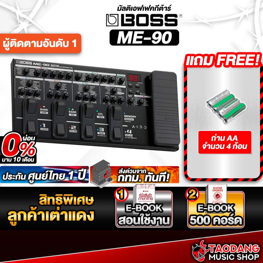 ทักแชทรับส่วนลด 10%, Boss ME90 มัลติเอฟเฟค Boss ME-90 Multi Effects - เต่าแดง
