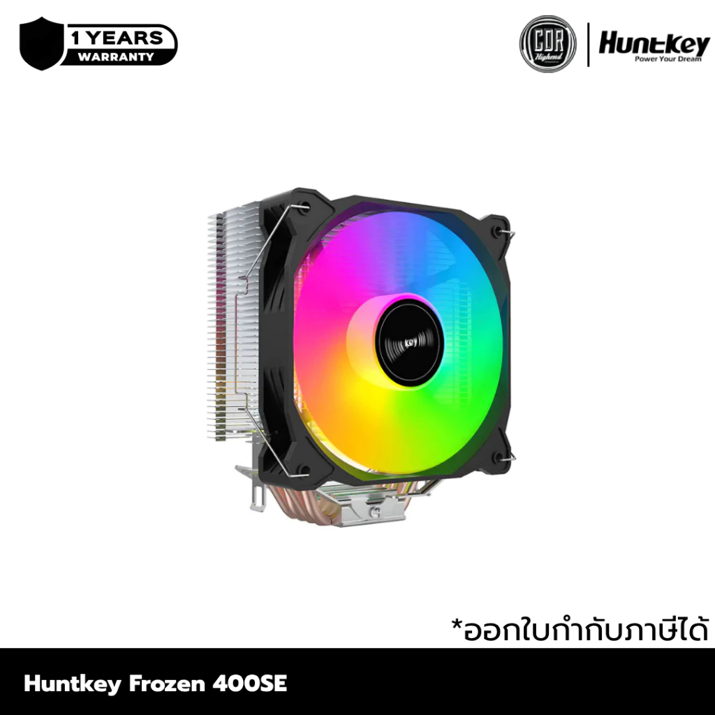 Huntkey Frozen 400SE ซิงก์ CPU 4 ท่อฮีตไปป์ พัดลม 1500RPM เย็นเงียบ 32dBA | ประกัน 1 ปี