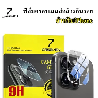 cxshop (007) CRSEVENฟิล์มกระจกเลนส์กล้อง เต็มเลนส์สีใส สำหรับ iPhone 17/Plus 14 Pro Max 13 Pro Max 13 12 11 12mini