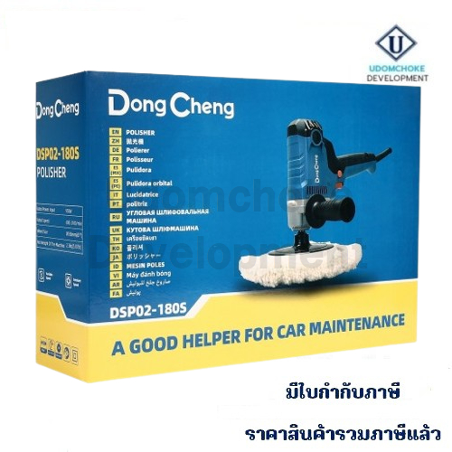 DONGCHENG DSP02-180S เครื่องขัดเงา 7" ทรงตั้ง 950W