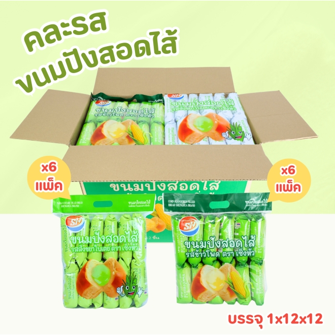 ใหม่!ขนมปังไส้ใบเตย&ข้าวโพด คละ2รสชาติ แบรนด์ Shenghua 1ลัง144ชิ้น