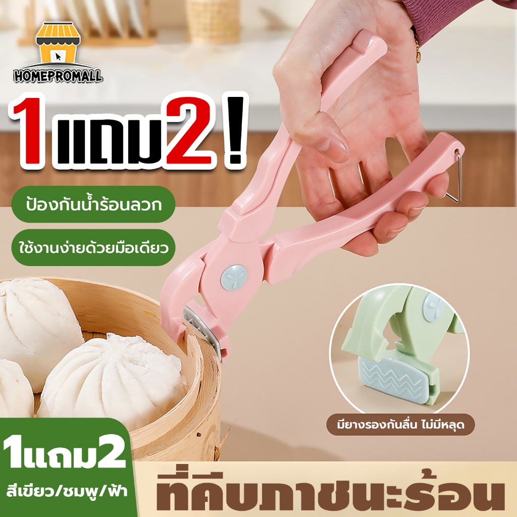 [1แถม2] ที่คีบจานร้อน ที่คีบภาชนะร้อน ที่จับจานร้อน ถุงมือกันร้อน มียางกันลื่น ไม่หลุด