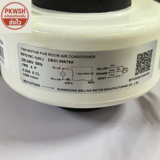 มอเตอร์แอร์ Samsung 19W AC มอเตอร์แอร์ ซัมซุง DB31-00531A คอยล์เย็น