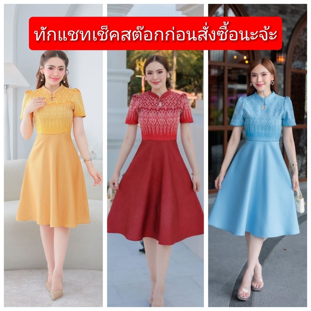 ชุดเดรสผ้าไทย​ทอลาย สีฟ้า​ ม่วง​ เหลือง​ แดง​ คอจีน​กระโปรง​ทรง​ย้วย​8​ชิ้น​ สอบถาม​สต๊อก​ก่อน​สั่งซ