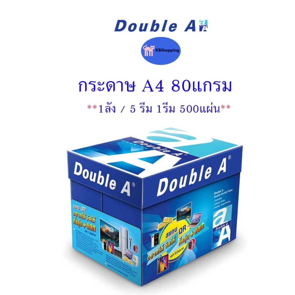 กระดาษ Double A ขนาด A4 80แกรม 1ลัง/5รีม